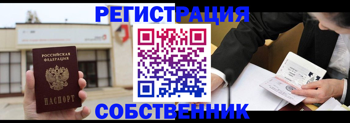 временная регистрация для школы в Зарайске