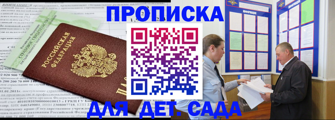 регистрация для дет. сада в Зарайске